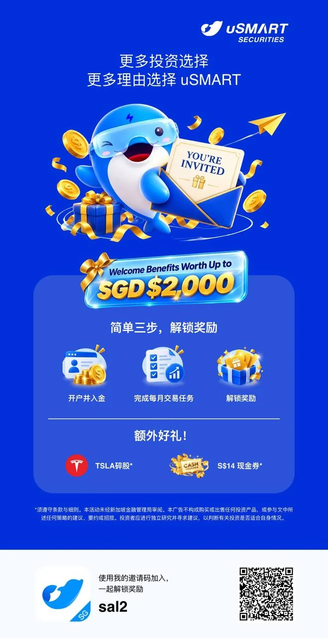 盈立证券（uSMART） 活动海报